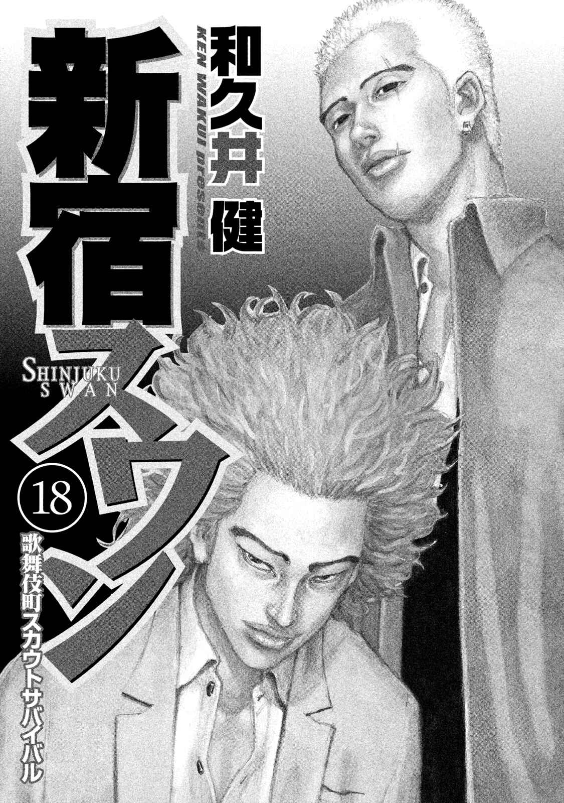 Page 3 Chapter 174 Shinjuku Swan