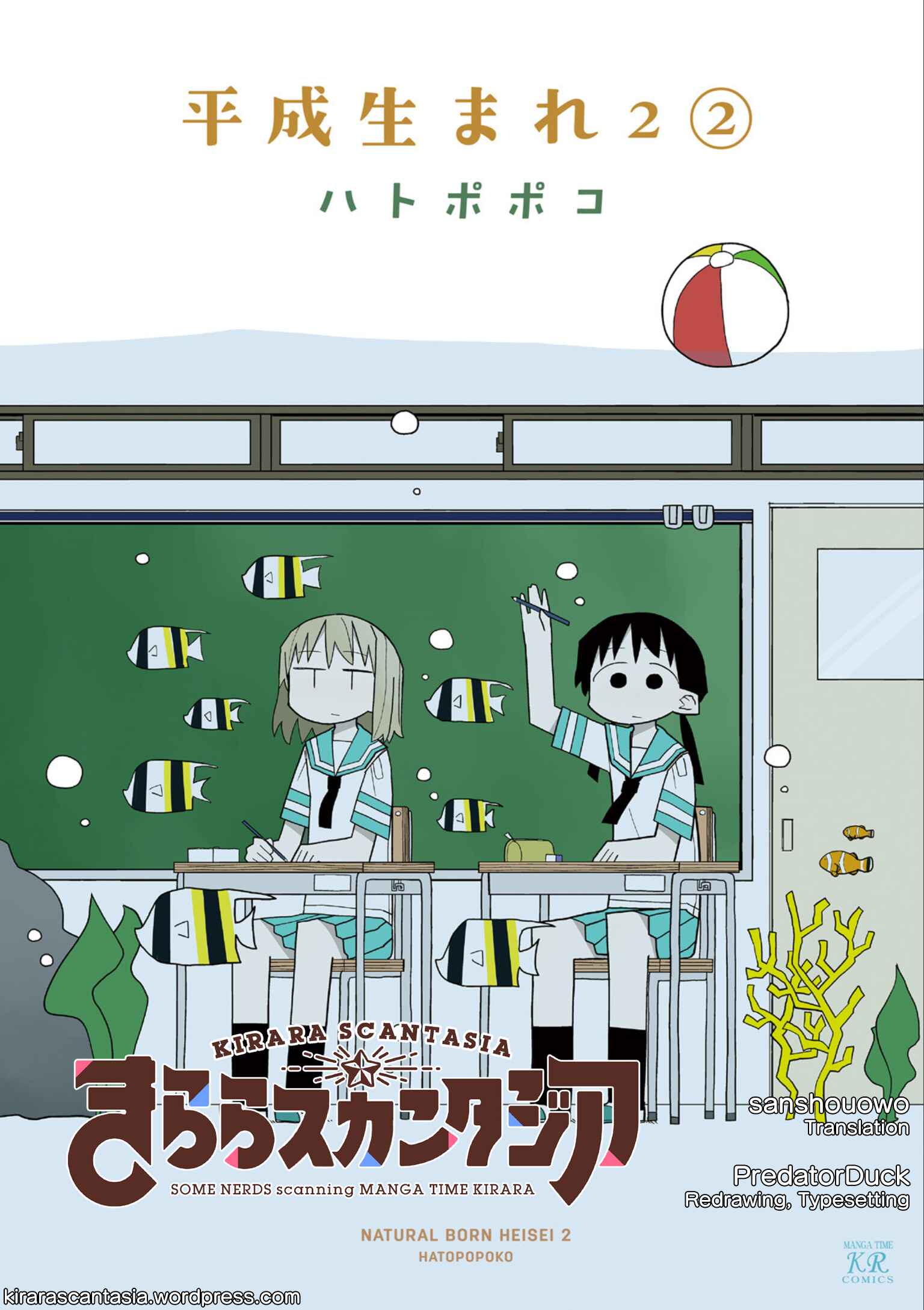 Page 1 Chapter 15 Heisei Umare 2