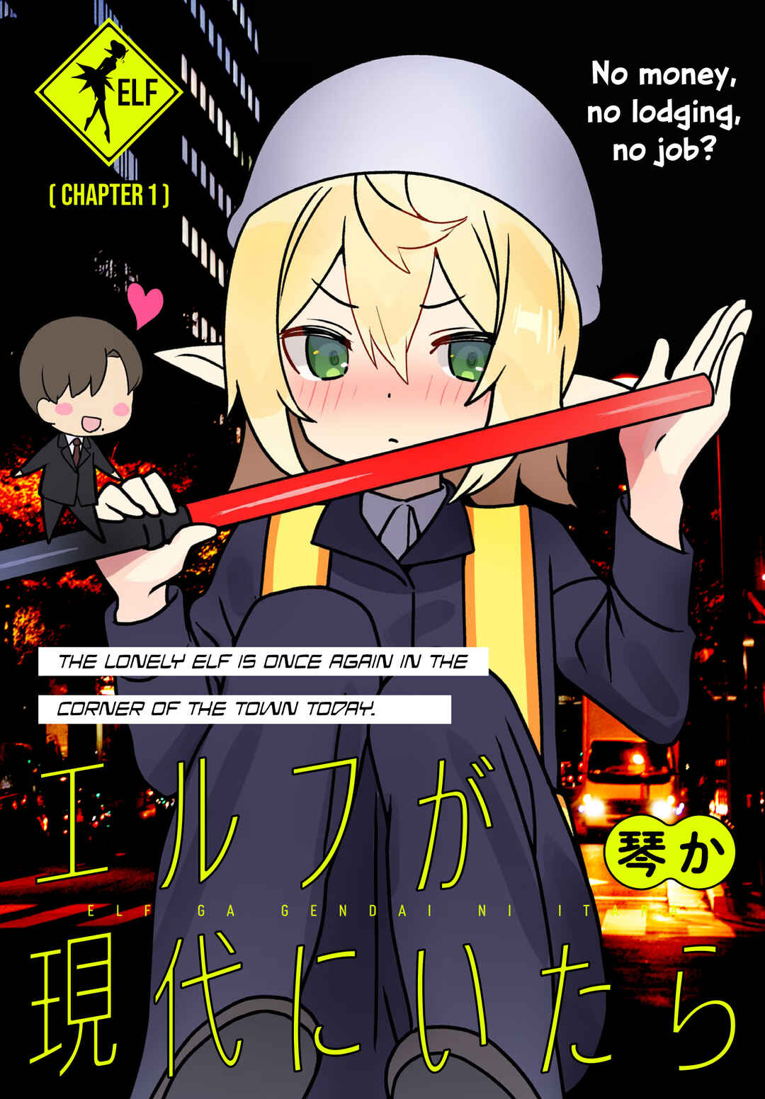 Page 1 Chapter 11.5 Elf ga Gendai ni Itara: Freeter-hen (Pre-Serialization)