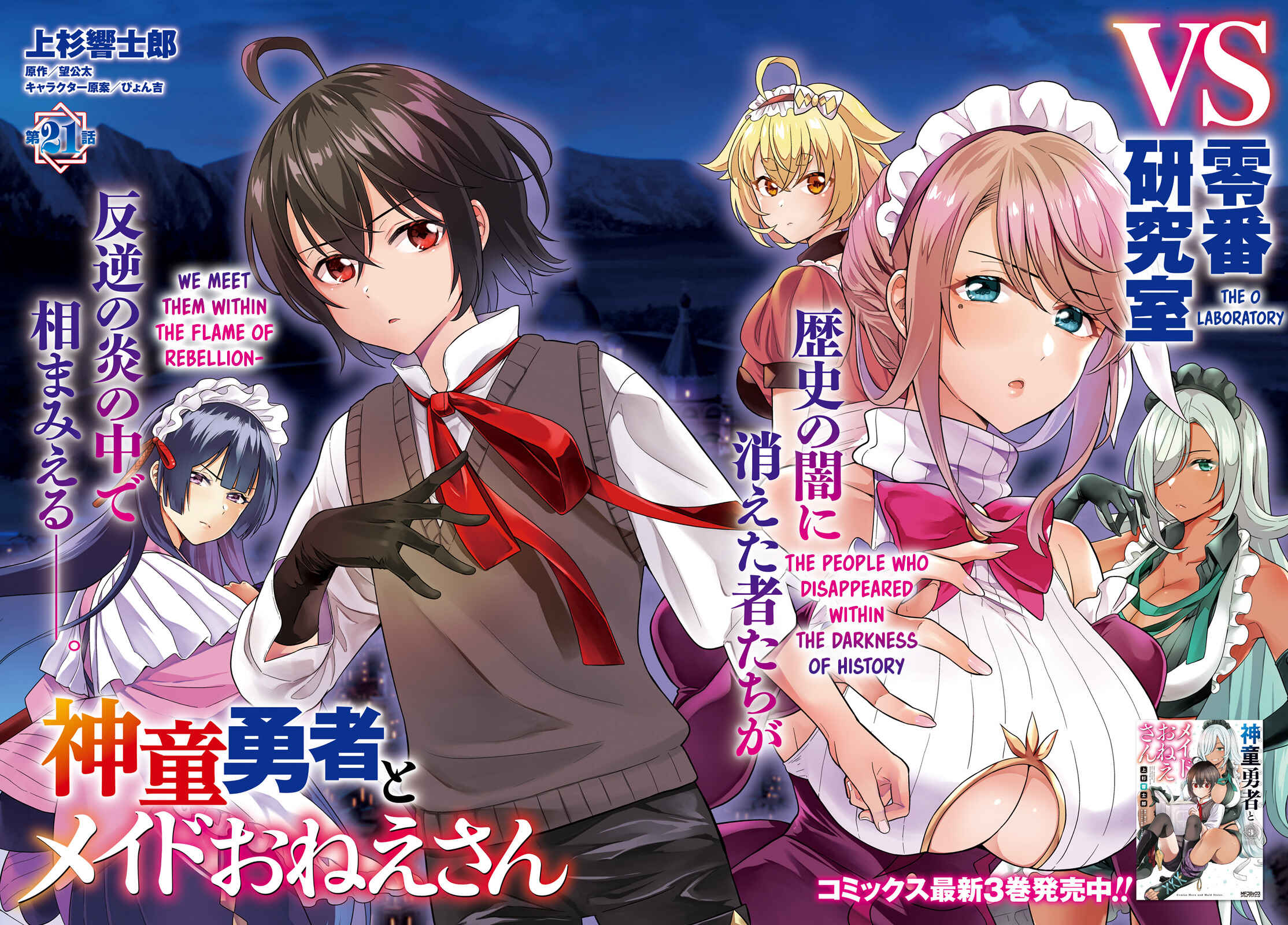 Page 3 Chapter 21 Shindou Yuusha to Maid Onee-san