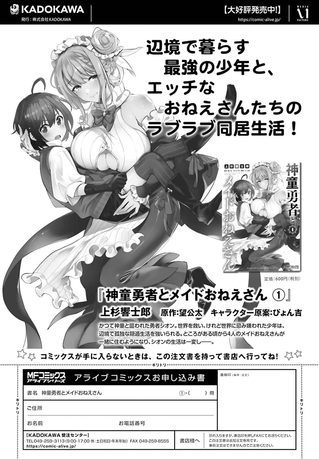 Page 18 Chapter 8 Shindou Yuusha to Maid Onee-san