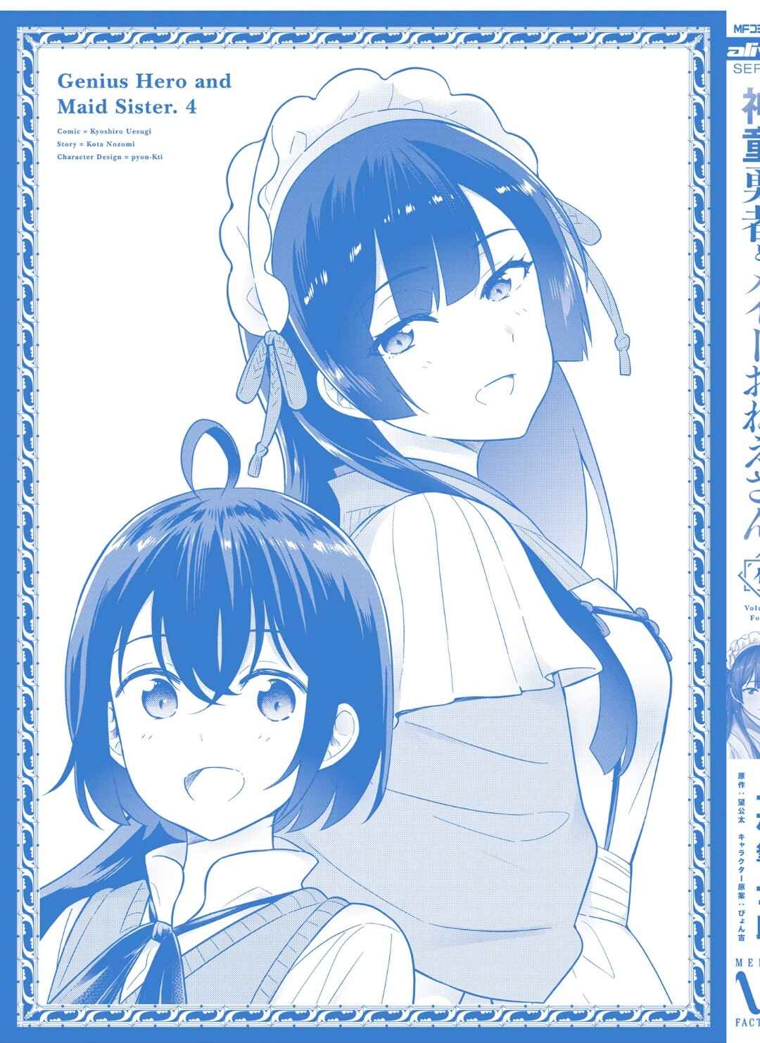 Page 7 Chapter 27.5 Shindou Yuusha to Maid Onee-san