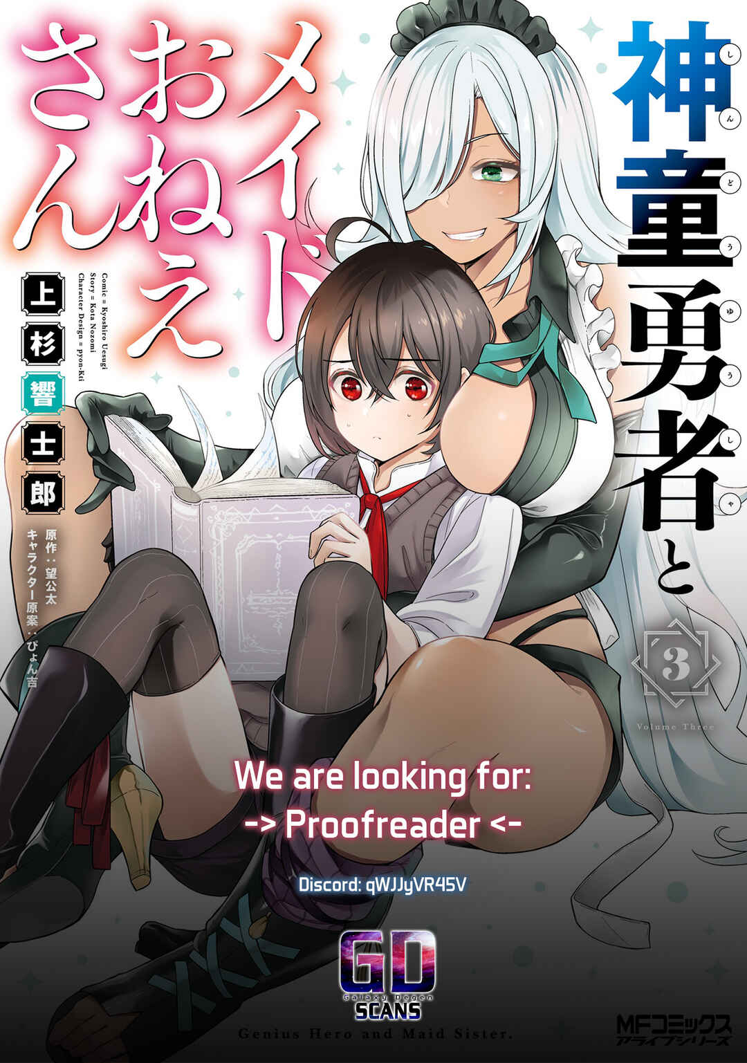 Page 24 Chapter 22 Shindou Yuusha to Maid Onee-san