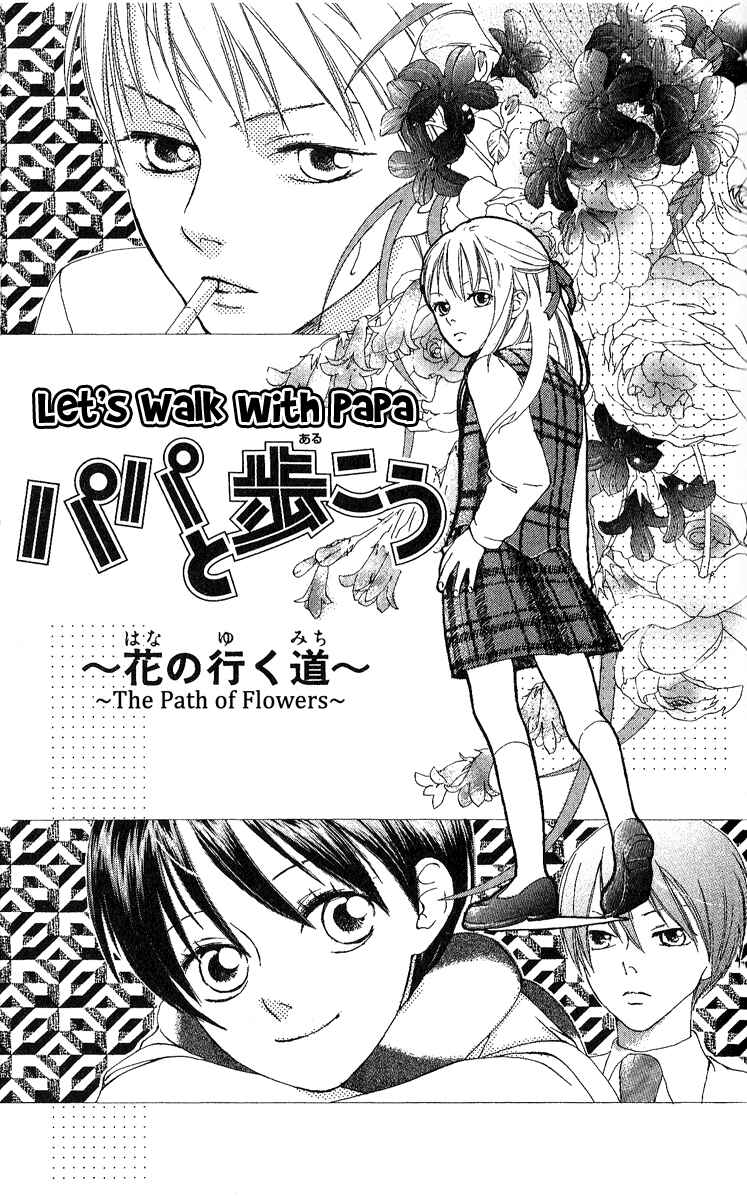 Page 2 Chapter 3 Papa To Arukou