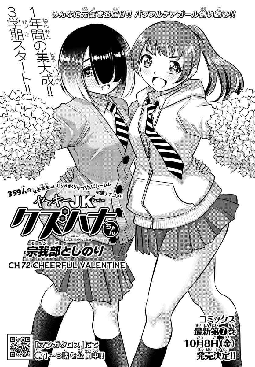 Page 2 Chapter 72 Yankee JK Kuzuhana-chan
