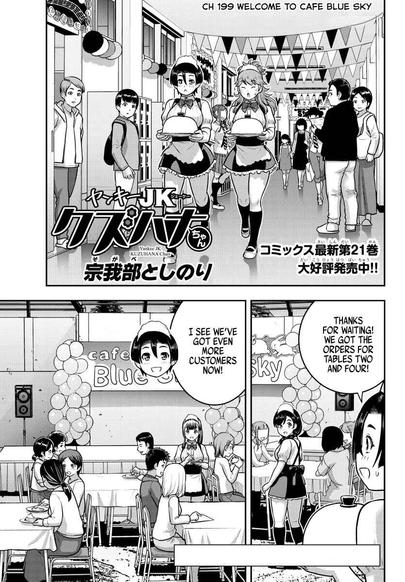 Page 1 Chapter 199 Yankee JK Kuzuhana-chan