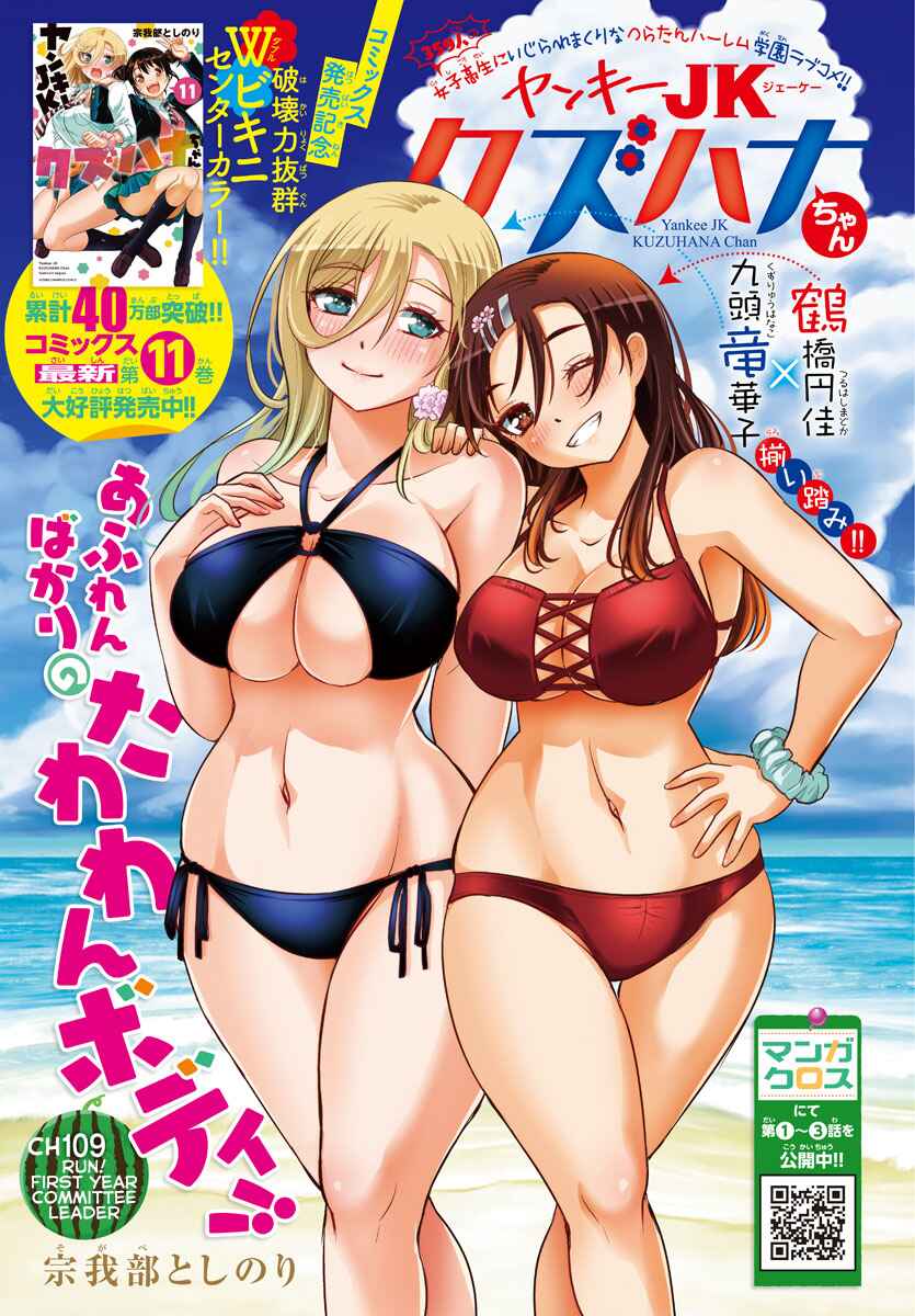 Page 1 Chapter 109 Yankee JK Kuzuhana-chan