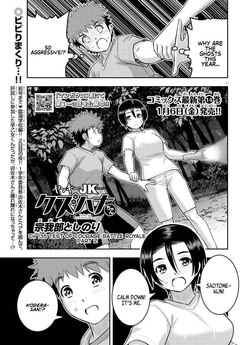 Page 1 Chapter 135 Yankee JK Kuzuhana-chan