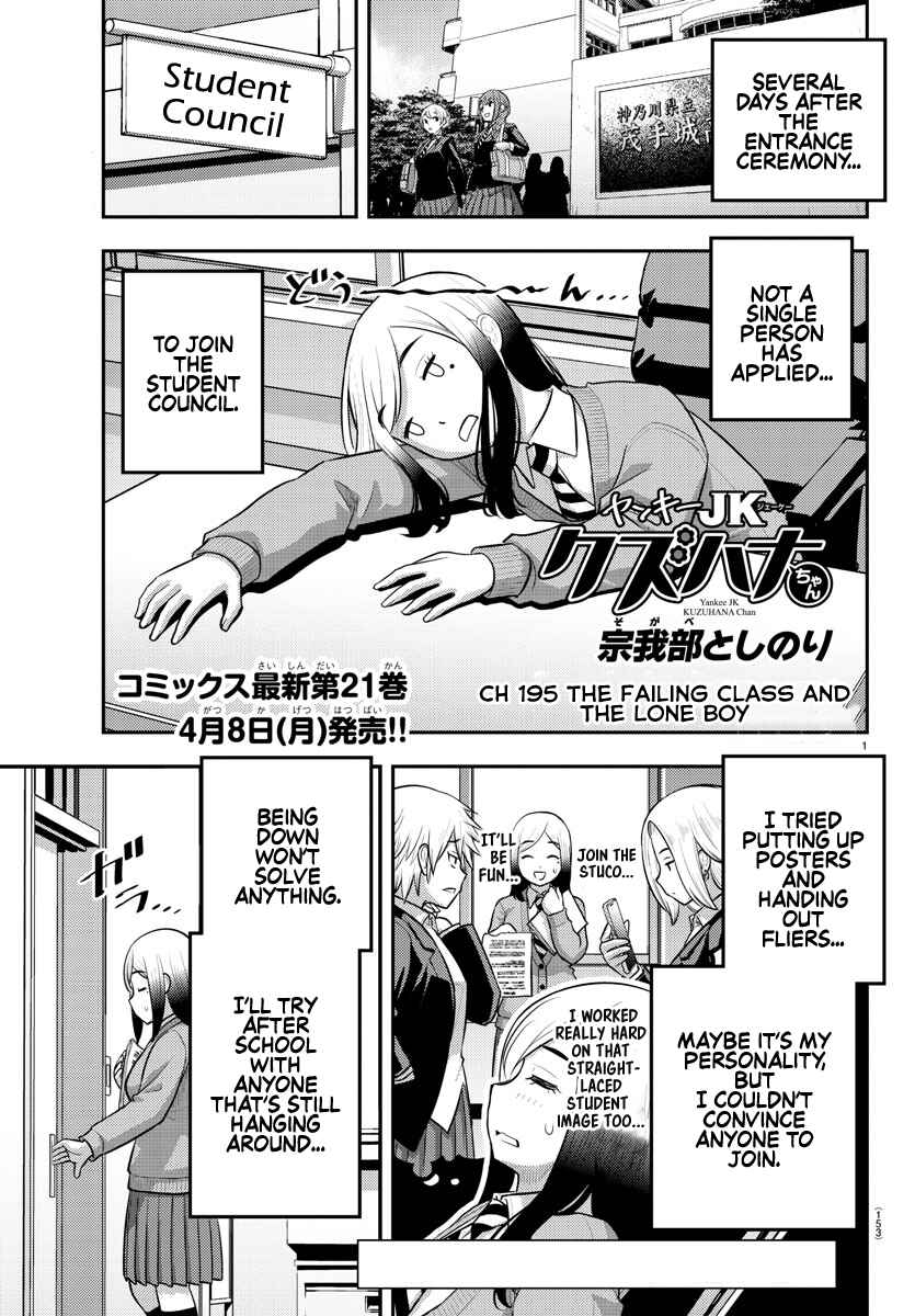 Page 1 Chapter 195 Yankee JK Kuzuhana-chan