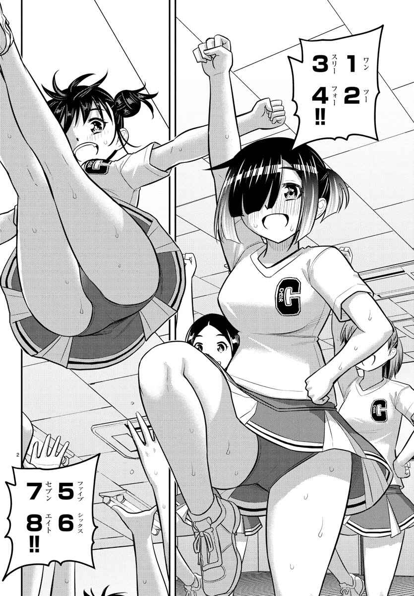Page 2 Chapter 227 Yankee JK Kuzuhana-chan