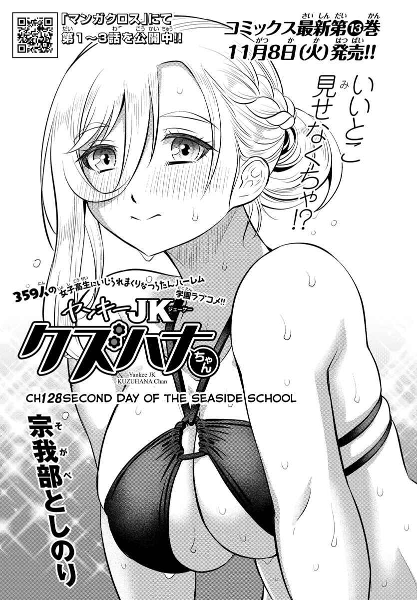Page 1 Chapter 128 Yankee JK Kuzuhana-chan