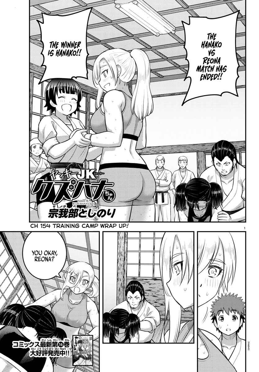 Page 1 Chapter 154 Yankee JK Kuzuhana-chan