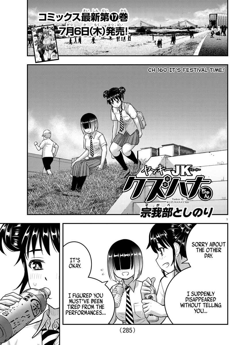 Page 1 Chapter 160 Yankee JK Kuzuhana-chan