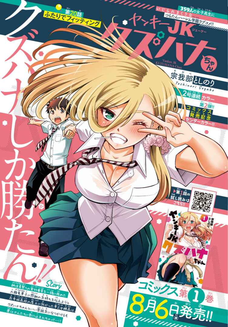 Page 2 Chapter 20 Yankee JK Kuzuhana-chan