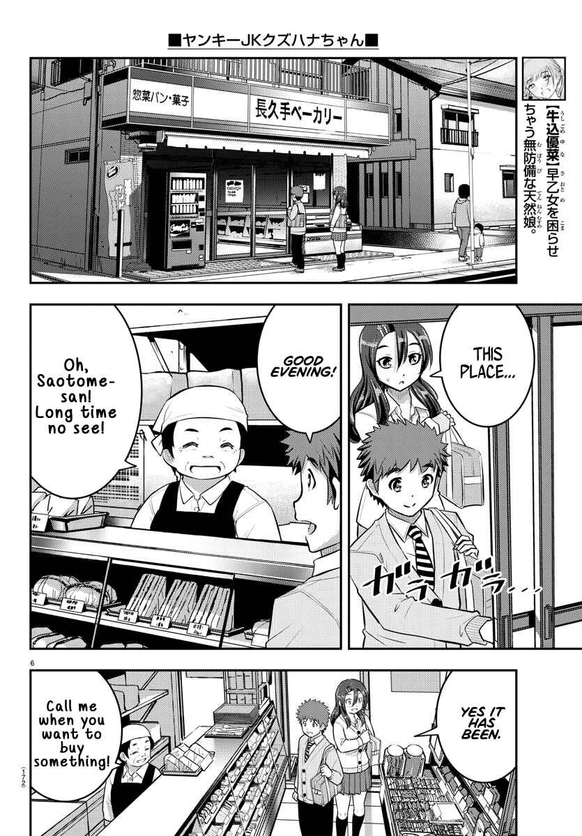 Page 7 Chapter 57 Yankee JK Kuzuhana-chan