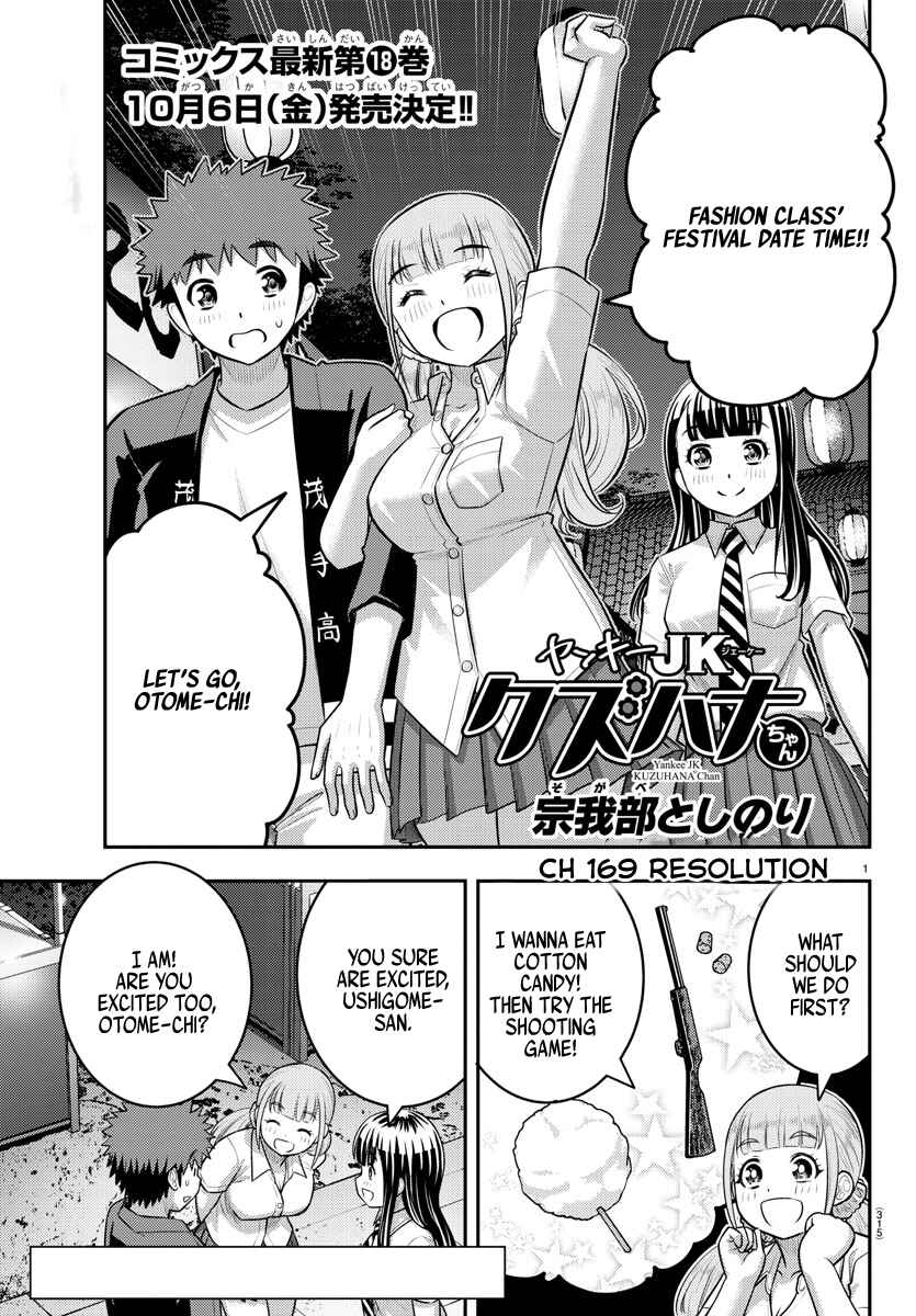 Page 1 Chapter 169 Yankee JK Kuzuhana-chan