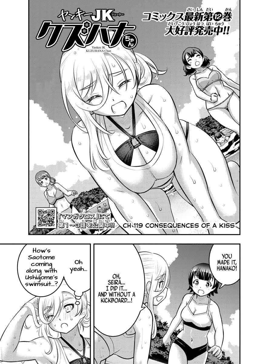 Page 1 Chapter 119 Yankee JK Kuzuhana-chan