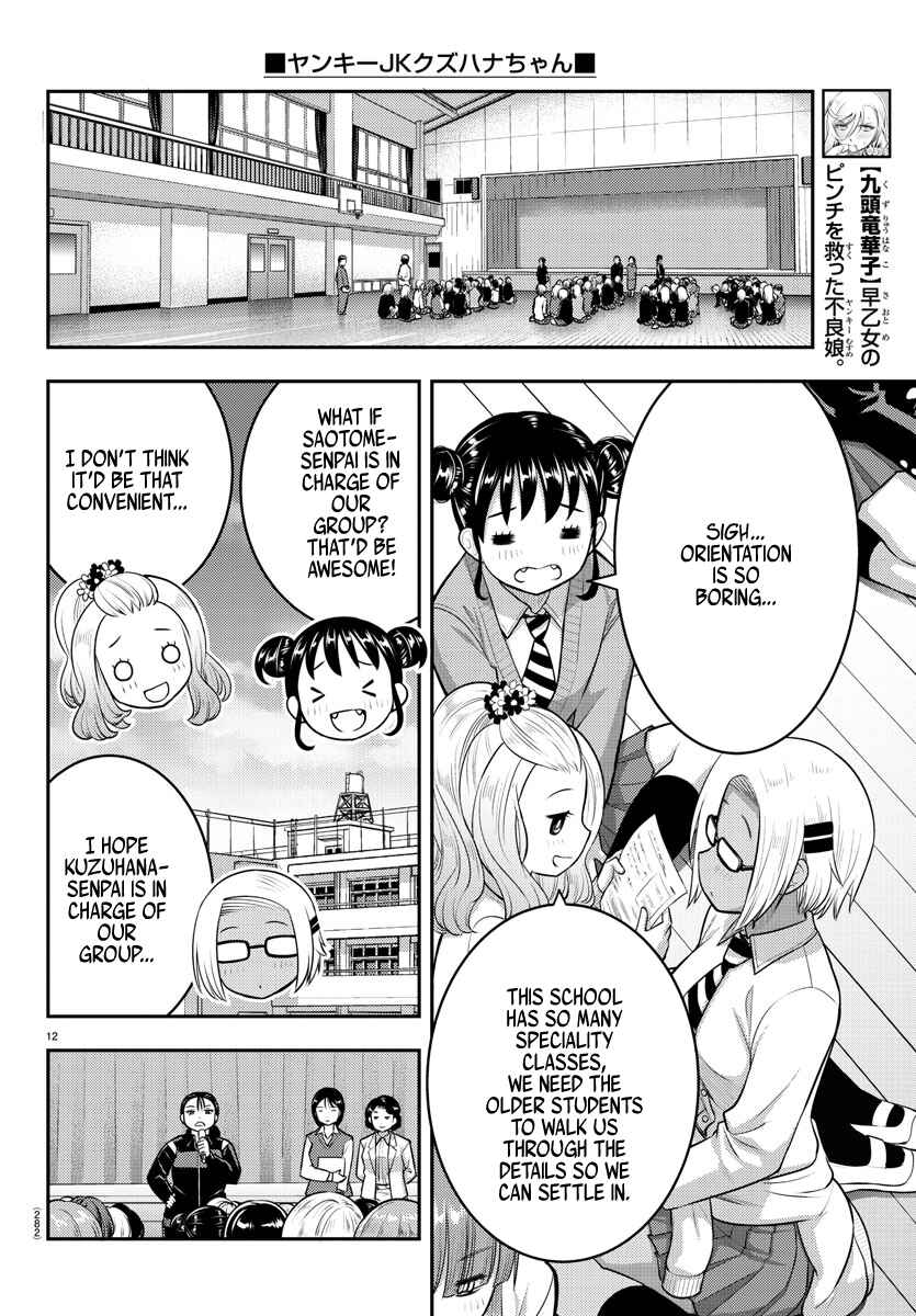 Page 12 Chapter 94 Yankee JK Kuzuhana-chan