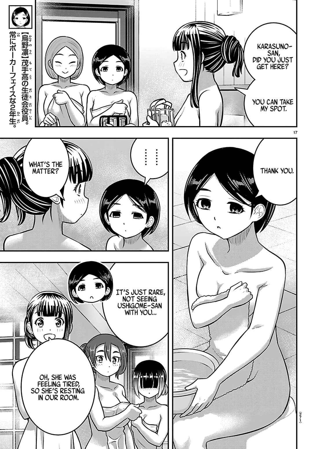 Page 17 Chapter 251 Yankee JK Kuzuhana-chan