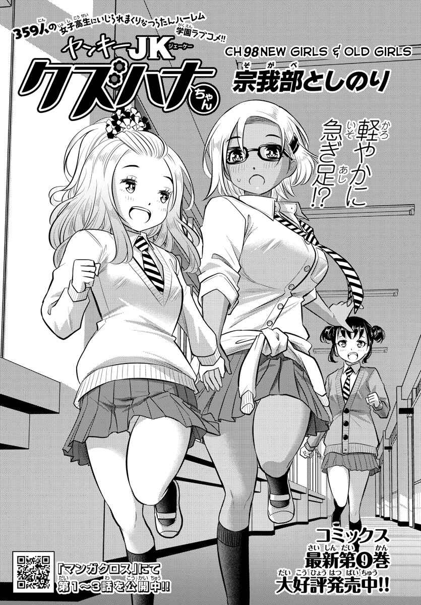 Page 1 Chapter 98 Yankee JK Kuzuhana-chan