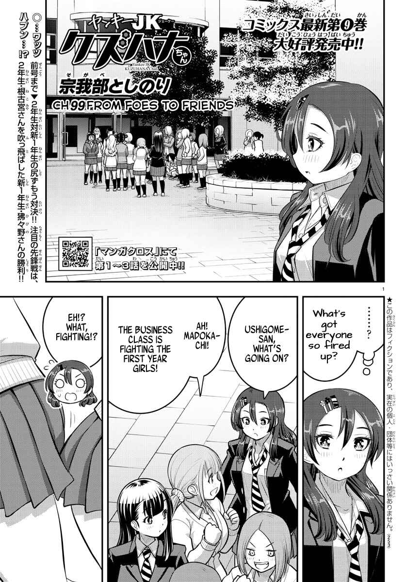 Page 1 Chapter 99 Yankee JK Kuzuhana-chan