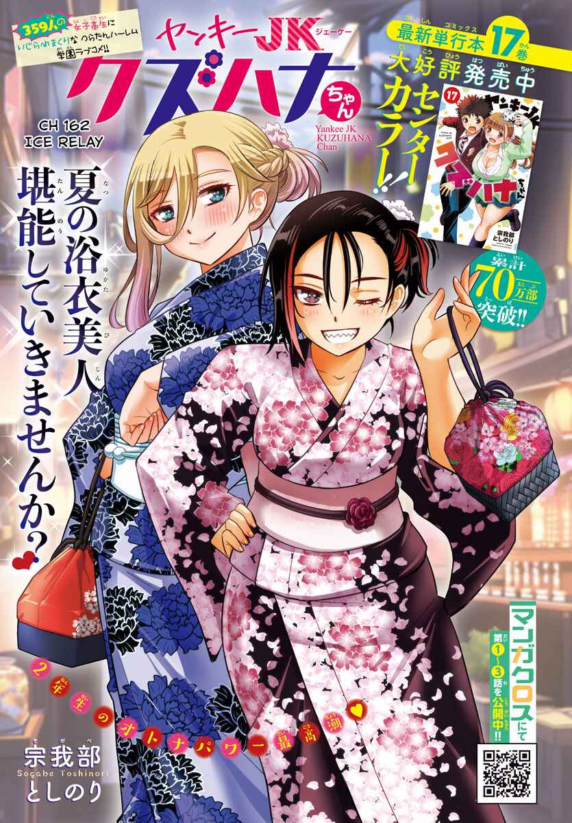 Page 1 Chapter 162 Yankee JK Kuzuhana-chan
