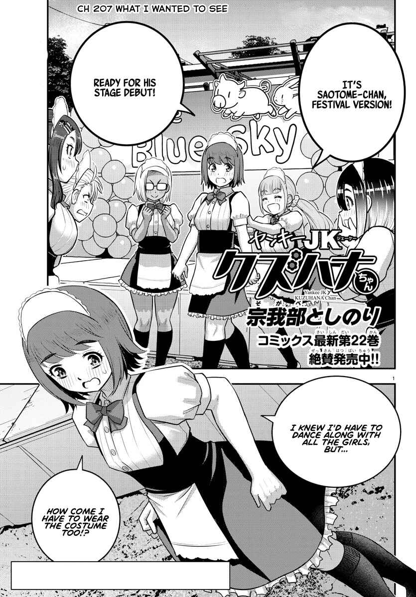 Page 1 Chapter 207 Yankee JK Kuzuhana-chan