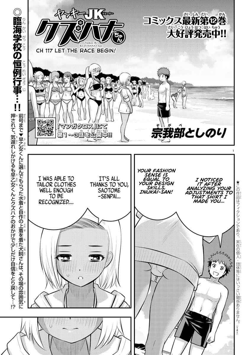 Page 1 Chapter 117 Yankee JK Kuzuhana-chan