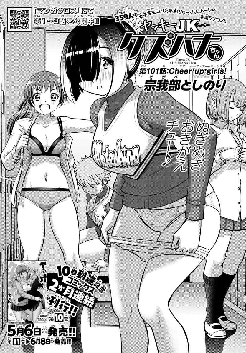 Page 1 Chapter 101 Yankee JK Kuzuhana-chan
