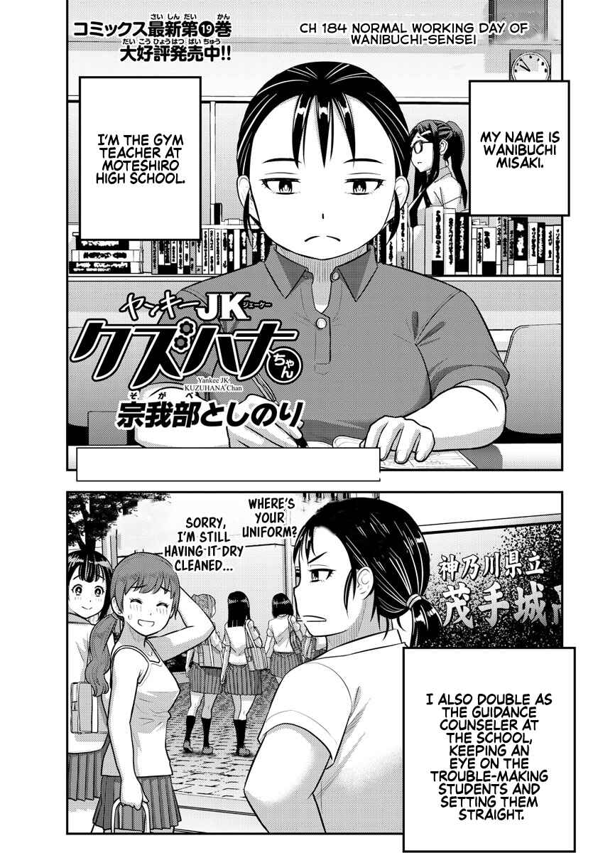 Page 1 Chapter 184 Yankee JK Kuzuhana-chan