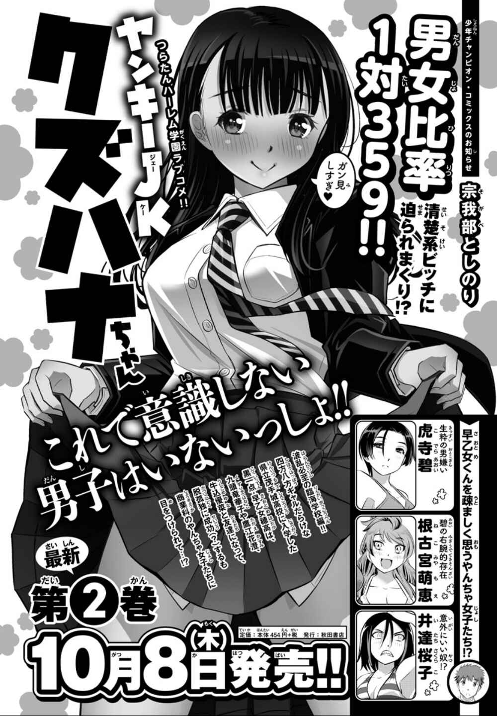 Page 2 Chapter 28 Yankee JK Kuzuhana-chan