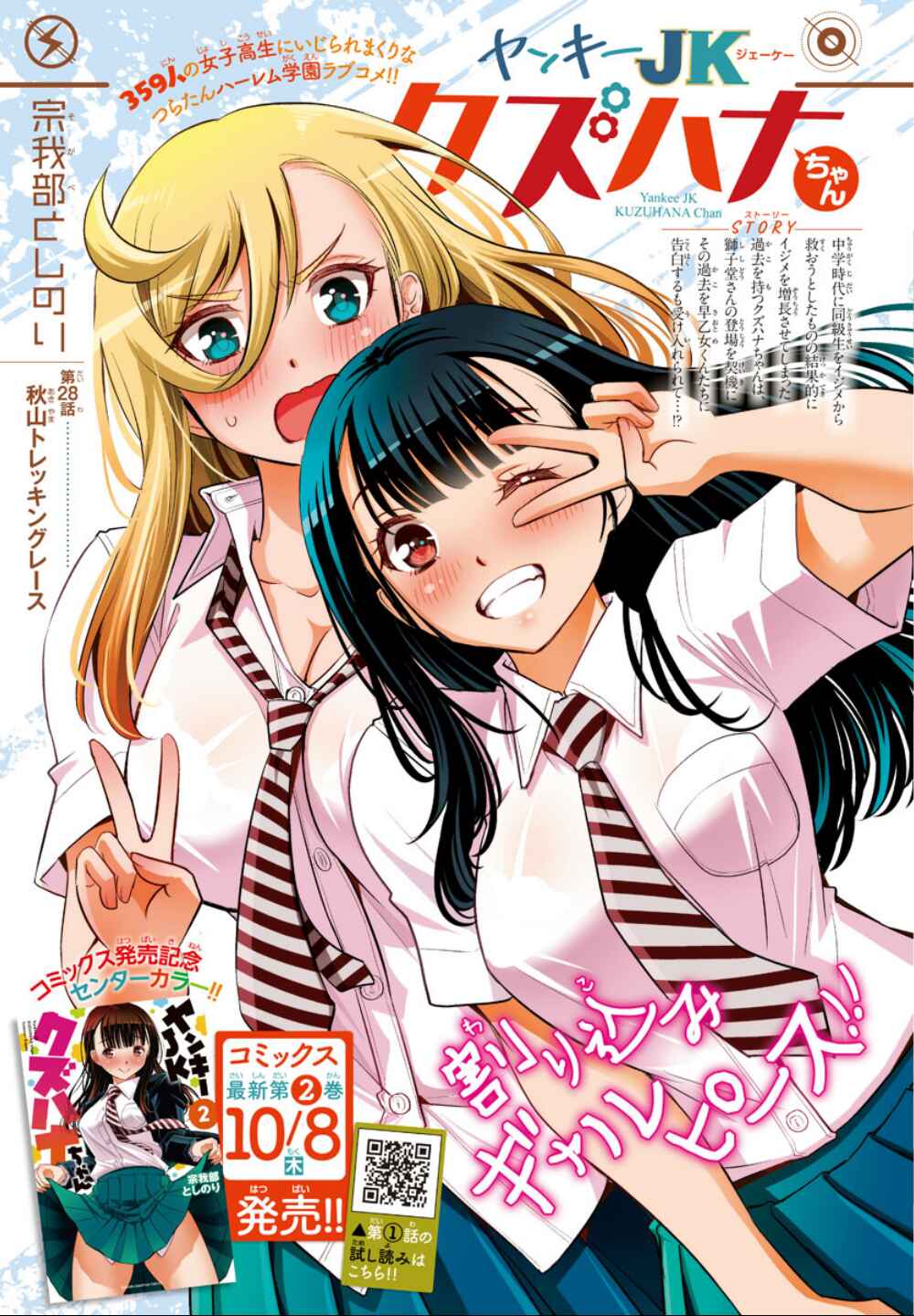 Page 3 Chapter 28 Yankee JK Kuzuhana-chan