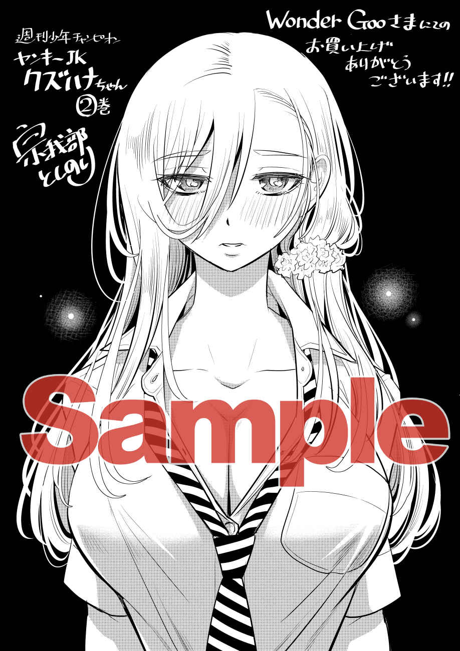 Page 31 Chapter 28 Yankee JK Kuzuhana-chan