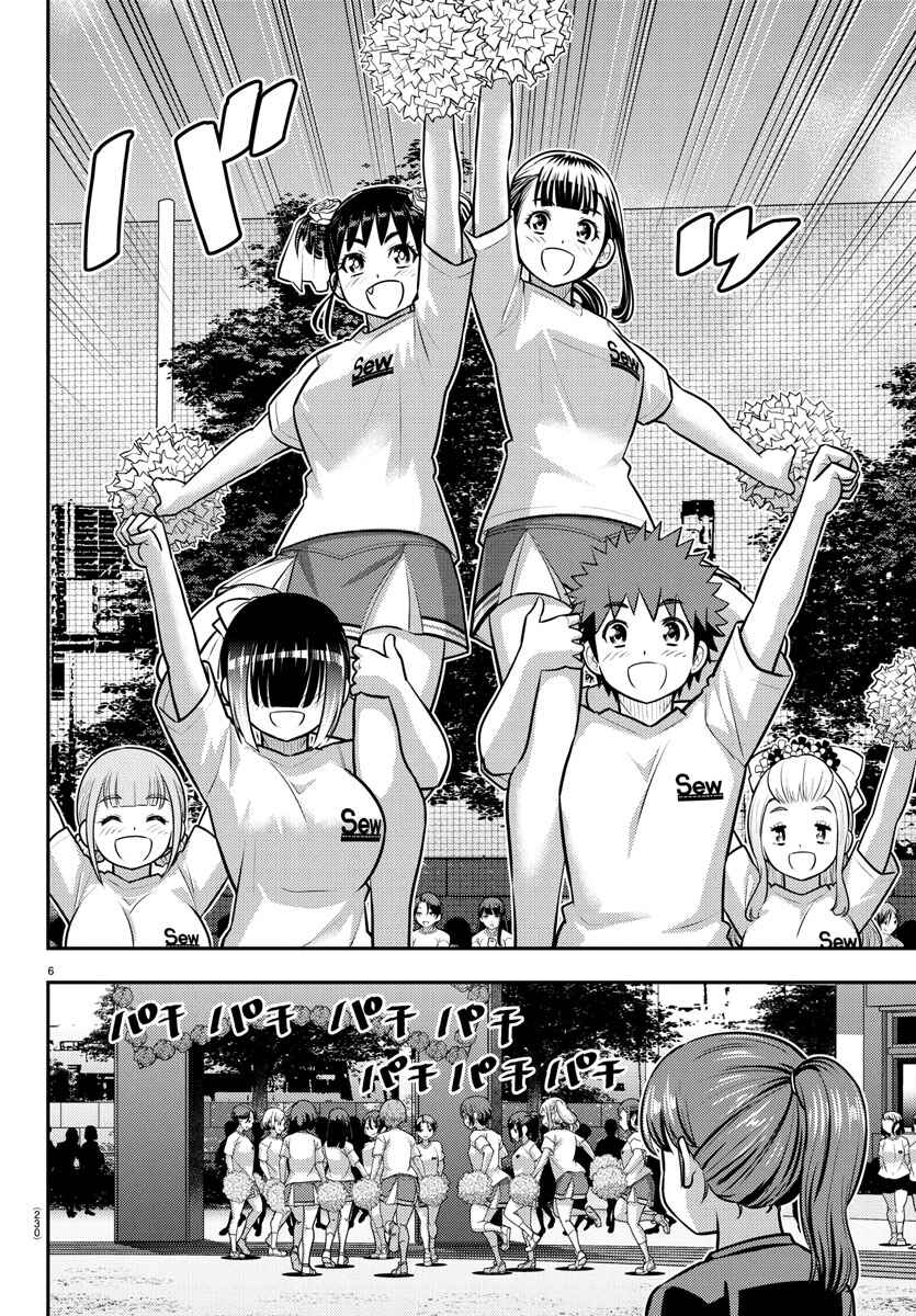 Page 6 Chapter 234 Yankee JK Kuzuhana-chan