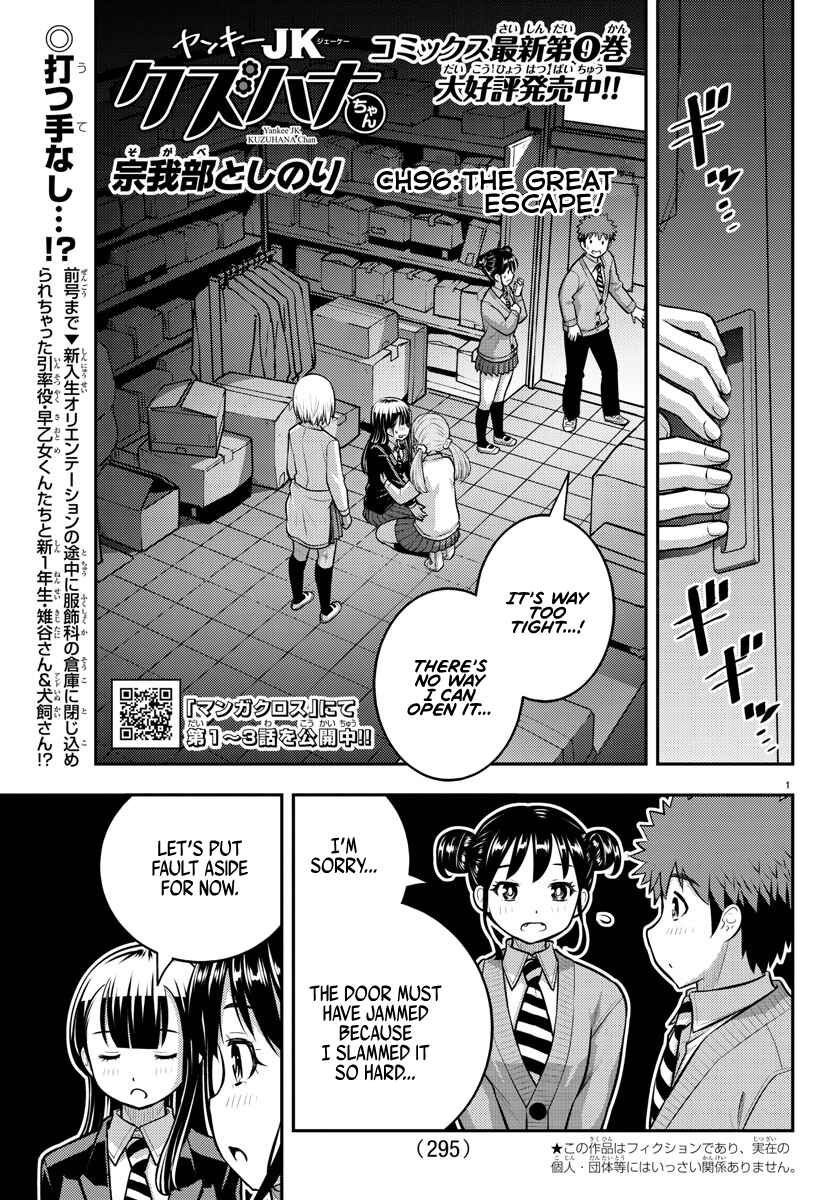 Page 1 Chapter 96 Yankee JK Kuzuhana-chan