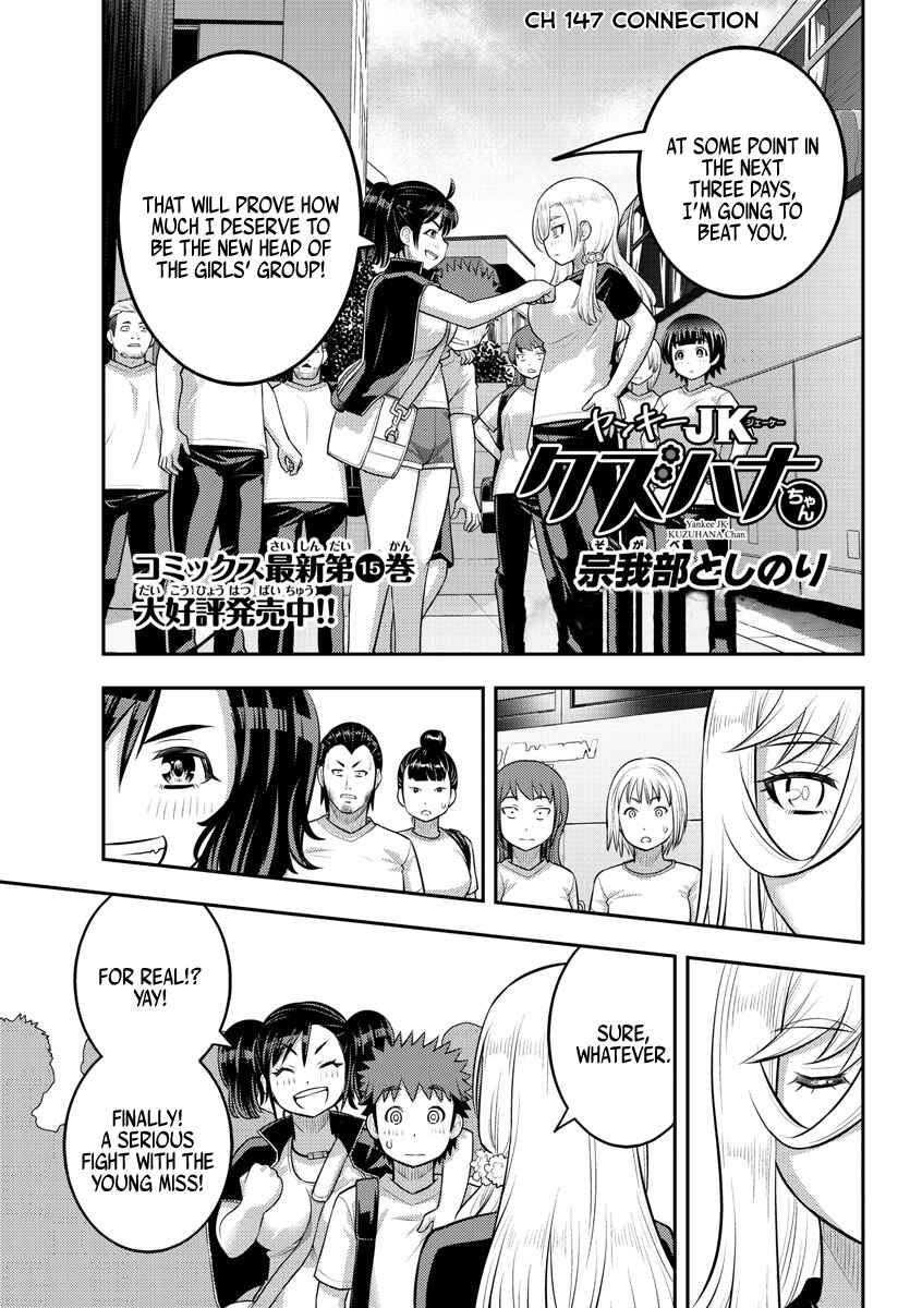Page 1 Chapter 147 Yankee JK Kuzuhana-chan