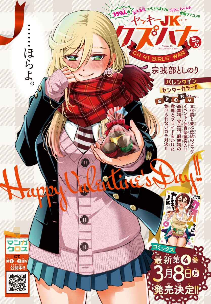 Page 2 Chapter 42 Yankee JK Kuzuhana-chan