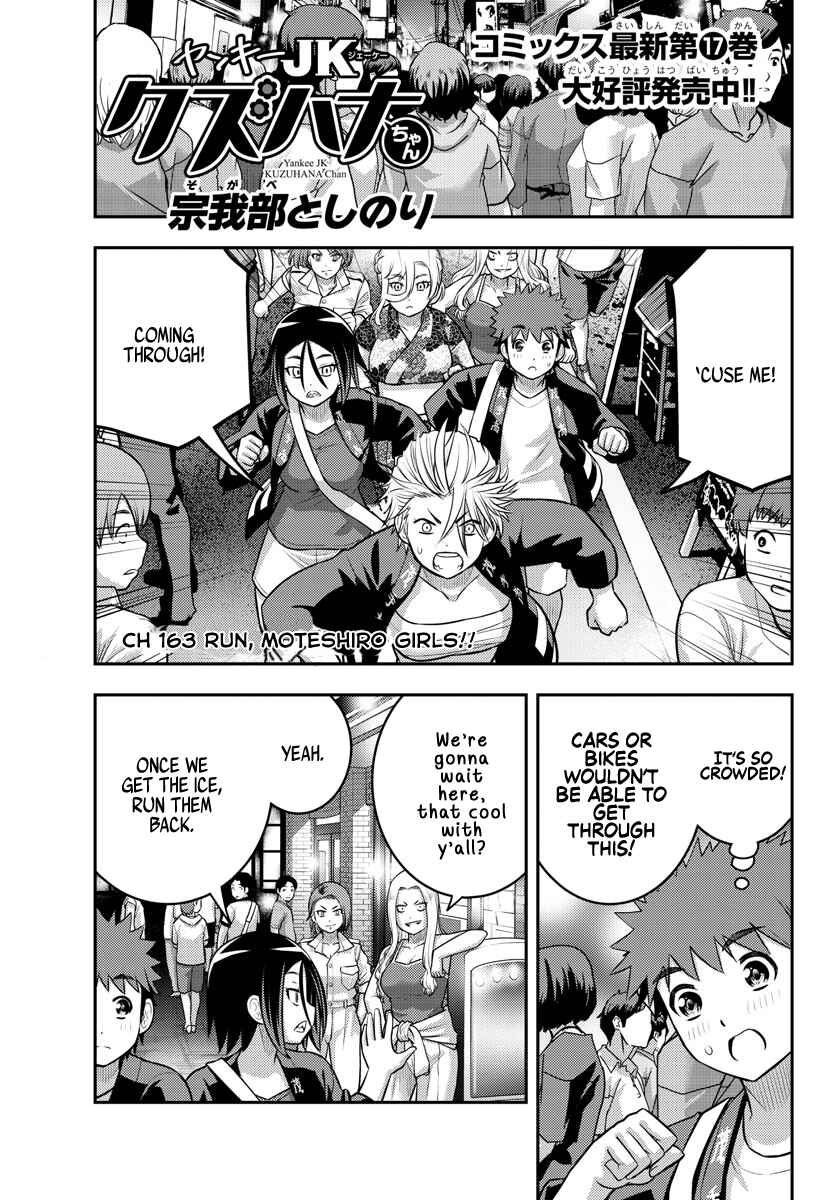 Page 1 Chapter 163 Yankee JK Kuzuhana-chan