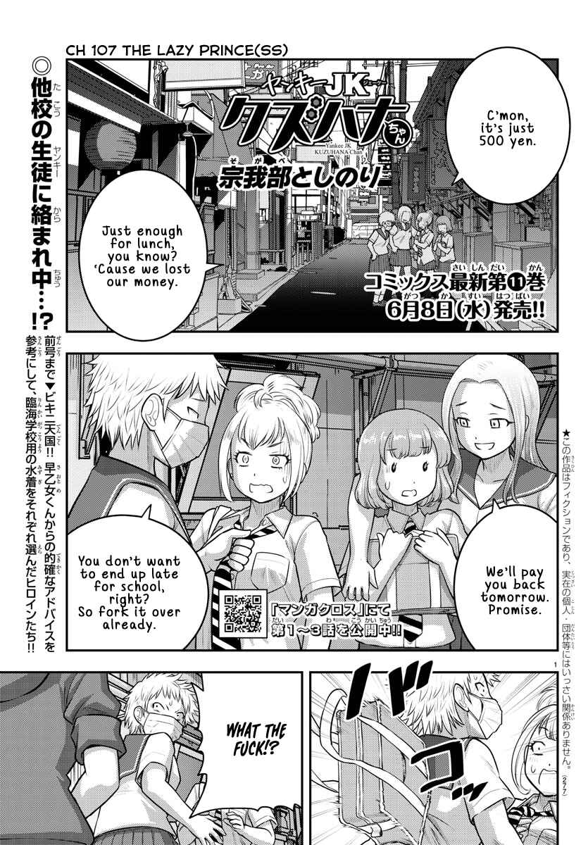 Page 1 Chapter 107 Yankee JK Kuzuhana-chan