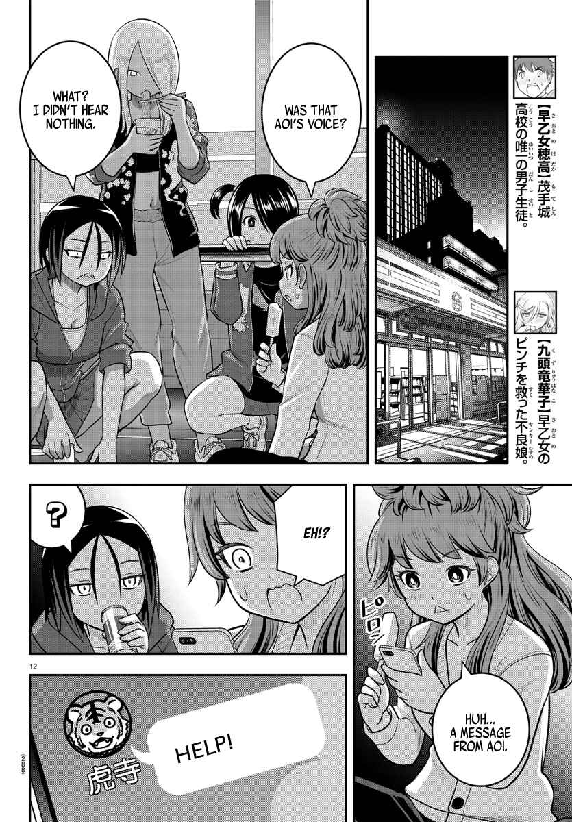 Page 12 Chapter 107 Yankee JK Kuzuhana-chan