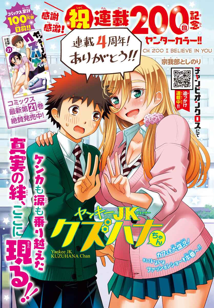 Page 1 Chapter 200 Yankee JK Kuzuhana-chan