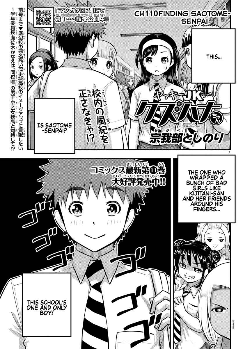 Page 1 Chapter 110 Yankee JK Kuzuhana-chan