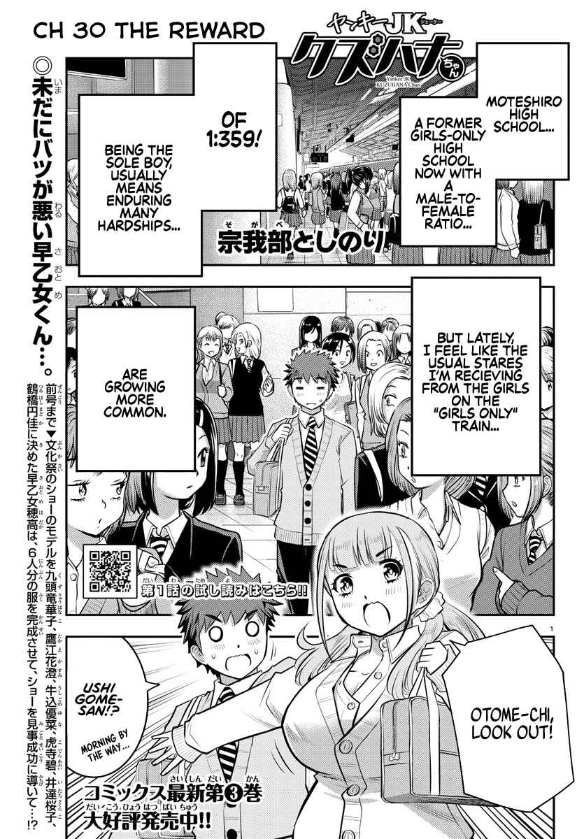 Page 2 Chapter 39 Yankee JK Kuzuhana-chan