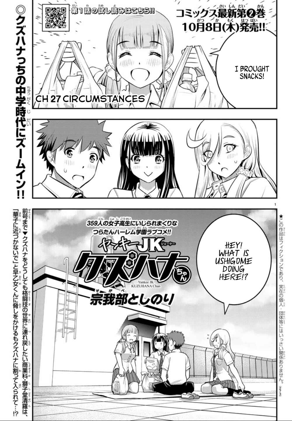 Page 2 Chapter 27 Yankee JK Kuzuhana-chan
