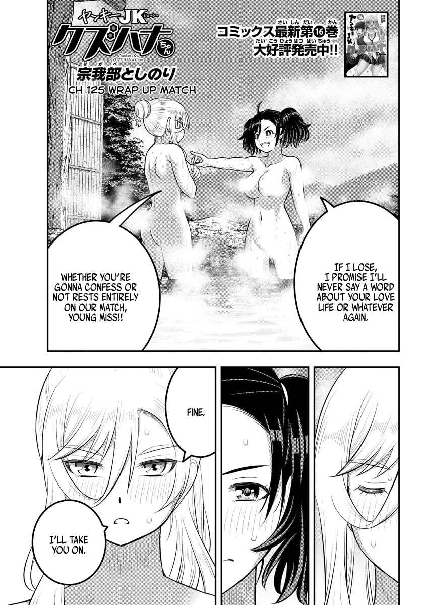 Page 1 Chapter 152 Yankee JK Kuzuhana-chan