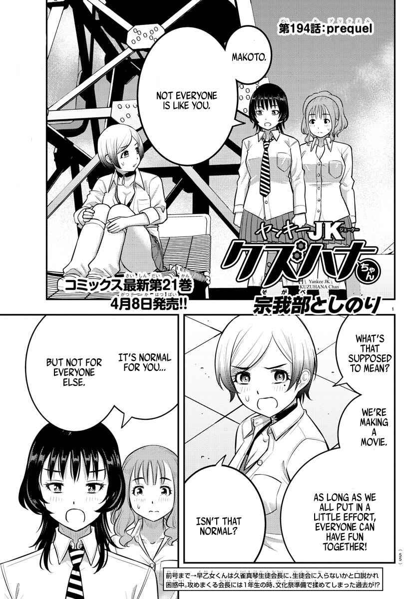 Page 1 Chapter 194 Yankee JK Kuzuhana-chan
