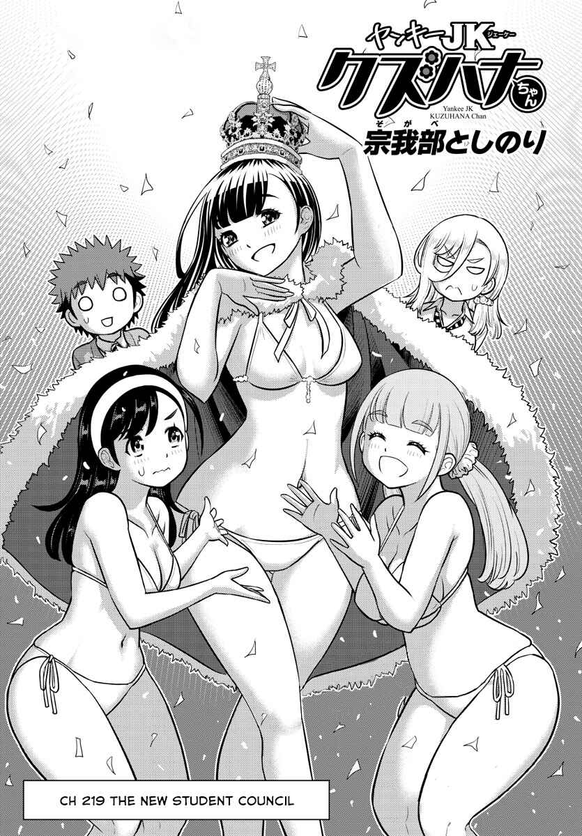 Page 1 Chapter 219 Yankee JK Kuzuhana-chan