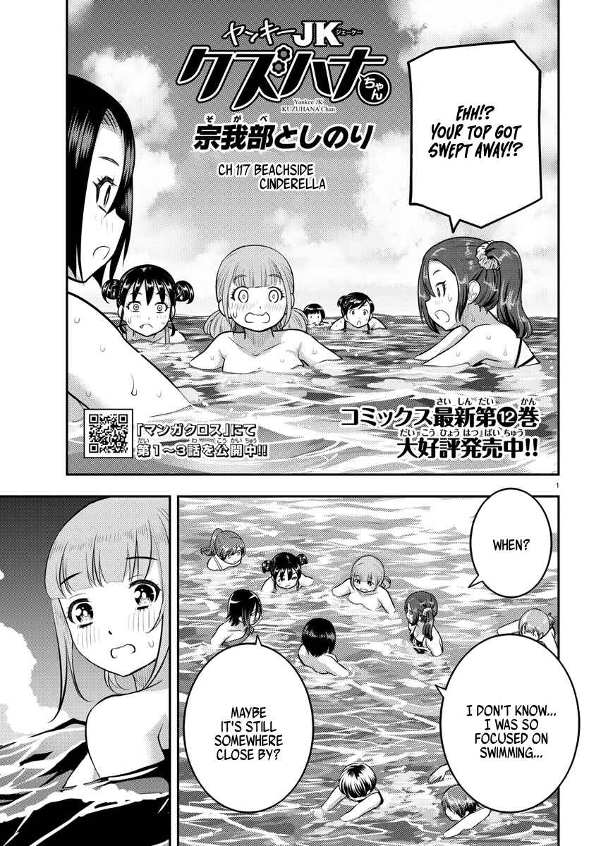 Page 1 Chapter 118 Yankee JK Kuzuhana-chan