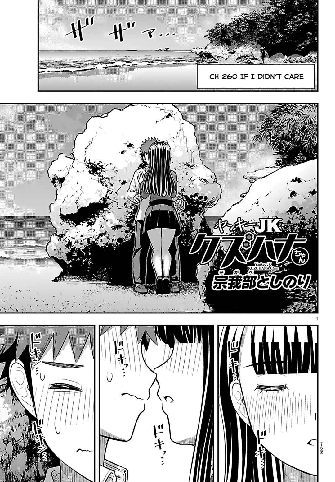Page 1 Chapter 260 Yankee JK Kuzuhana-chan