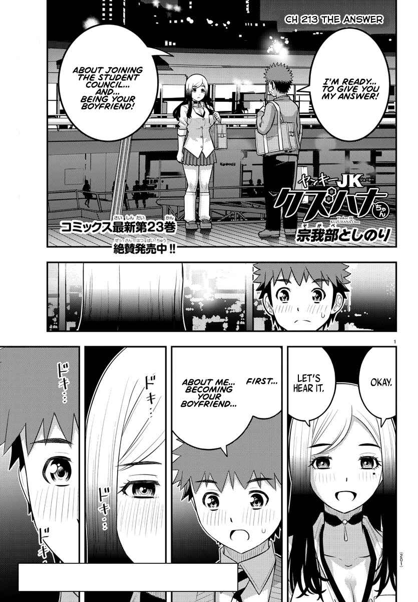 Page 1 Chapter 213 Yankee JK Kuzuhana-chan